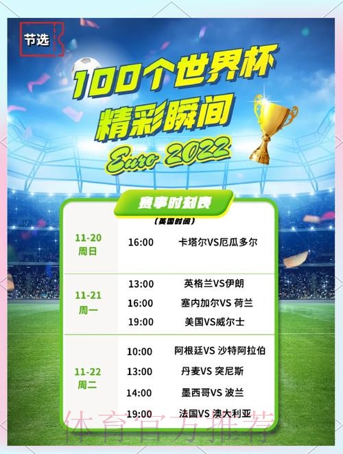 世界杯外围投注前瞻：热门赛事的赛前分析与回顾